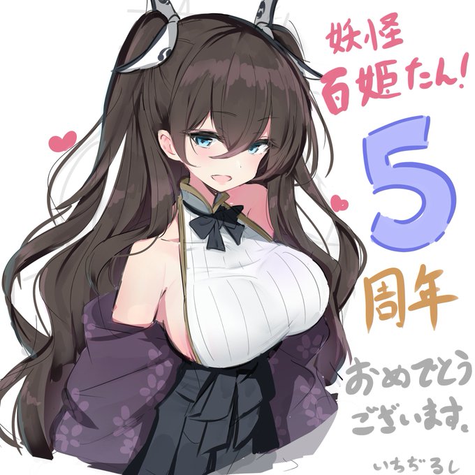 百姫たん5周年おめでとうございます!
#妖怪百姫たん 
#百姫たん 