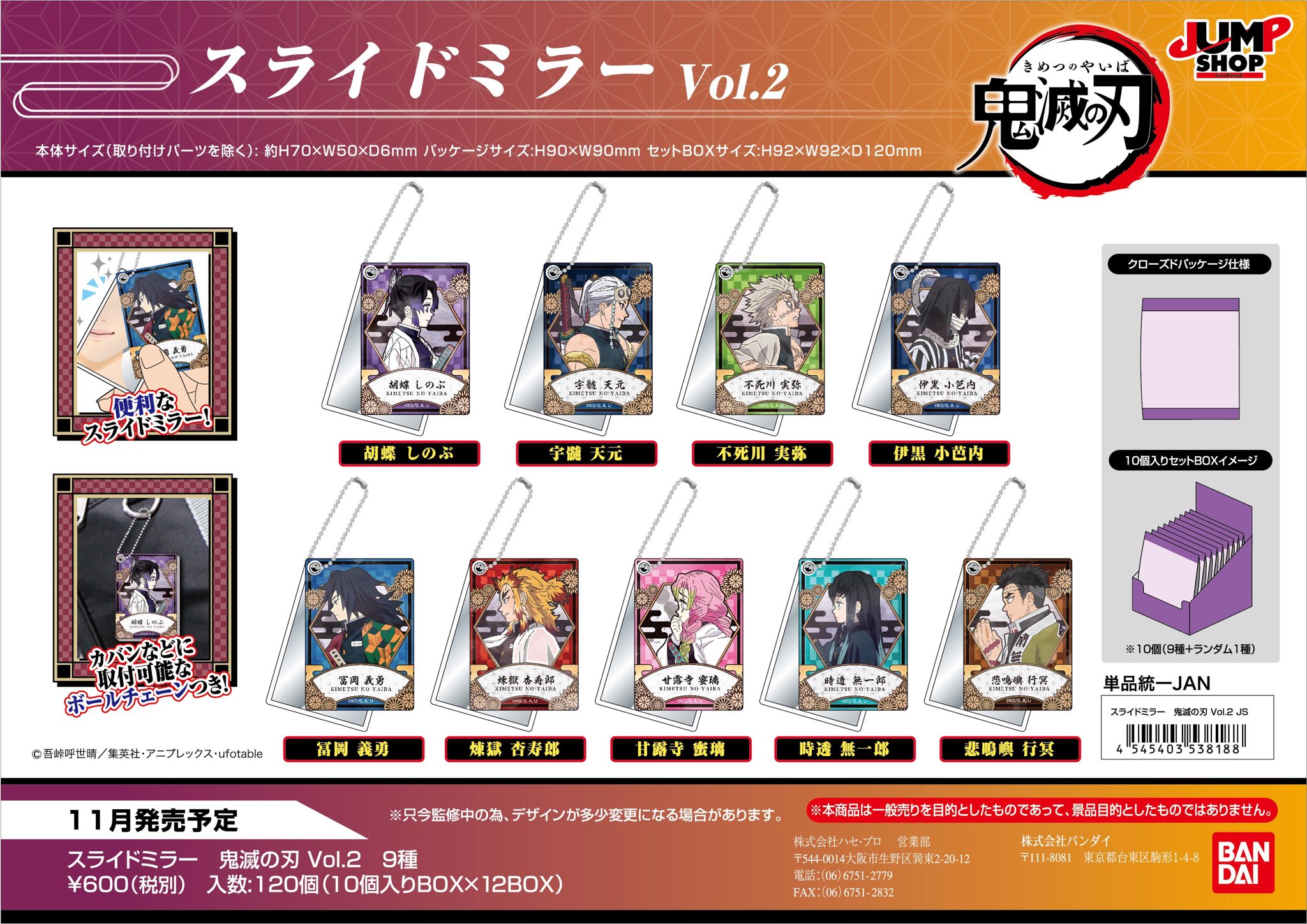ジャンプショップ Jump Shop 公式 Jump Shop限定新商品情報 11 8 金 発売 鬼滅の刃 スライドミラー Vol 2 全9種 ランダム 600円 税 デコフレアクリルキーホルダー Vol 2 全9種 ランダム 600円 税 大人気のスライドミラーとデコフレ