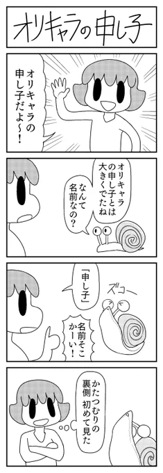 僕のオリキャラをご紹介します!! 