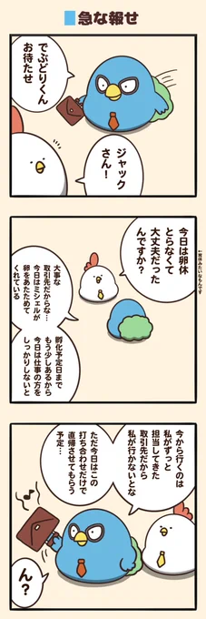 急な報せ 