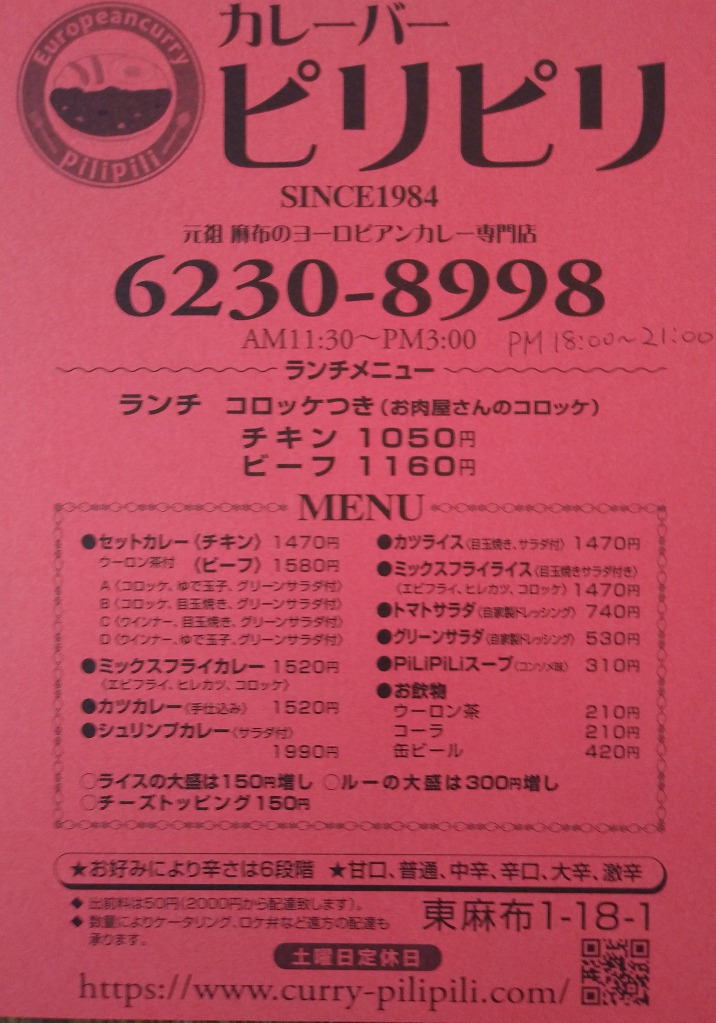 تويتر カレーバーピリピリ على تويتر 東麻布のカレーバーピリピリです デリバリー完全復活しております 昼11時30 15時 夜18時 21時 おまちしております 欧風カレー デリバリー 麻布 赤羽橋 激辛 カレー 東京タワー チキンaセット大辛 T Co