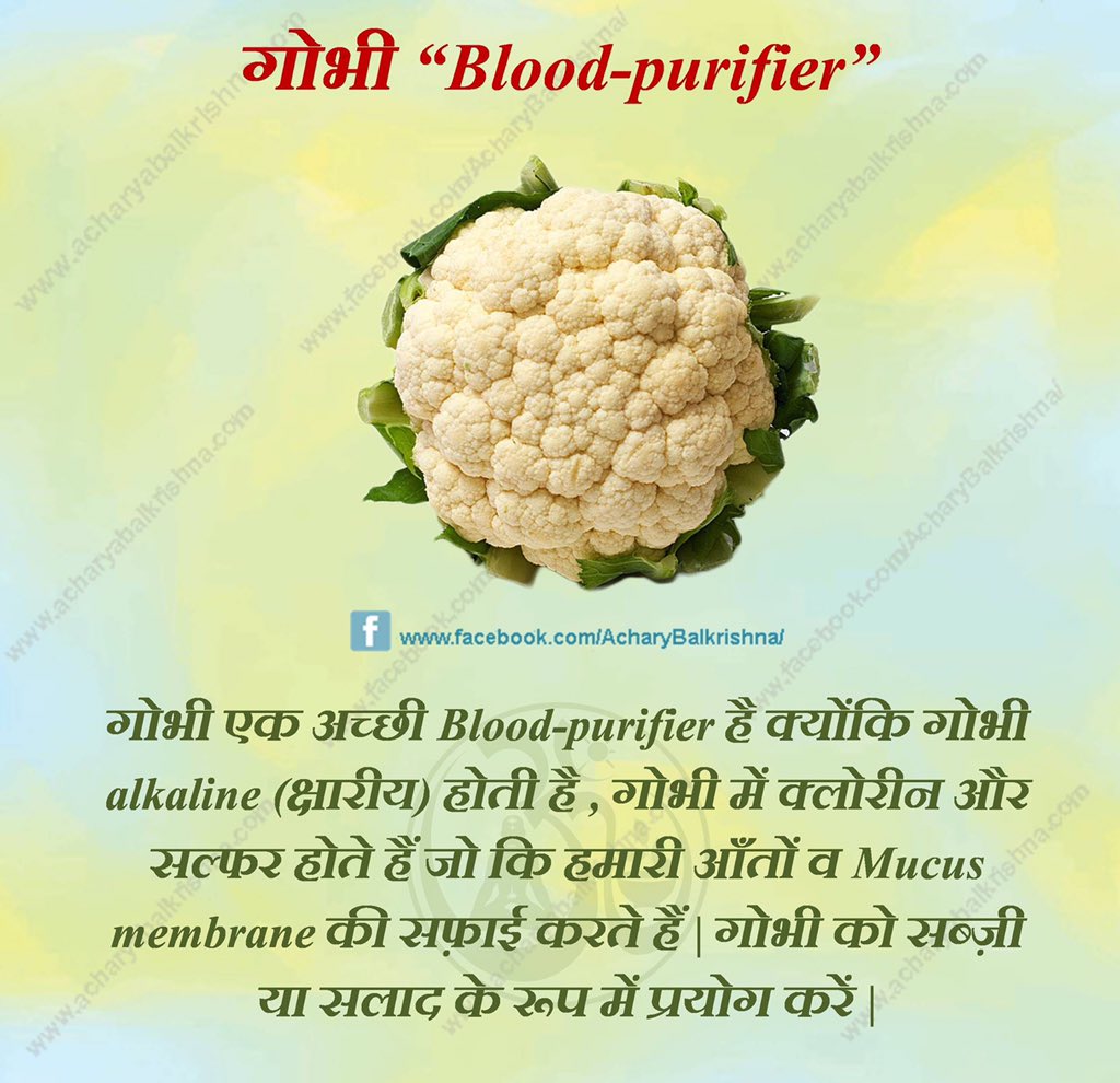 bst_fbd's tweet photo. @Ach_Balkrishna #गोभी “#Blood_purifier”
https://t.co/Ahe7trSnB7
#आचार्यबालकृष्ण #acharyabalkrishna #आयुर्वेद #ayurved
#healthtips #Patanjali #CauliFlower https://t.co/qWoP9jvm93