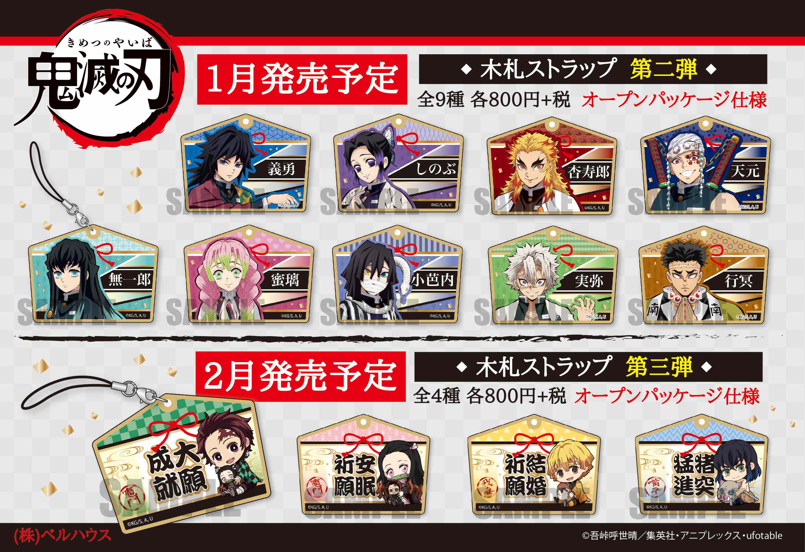 ベルハウス 公式 ベルハウスから 鬼滅の刃 のクリアファイル3ポケットと 木札ストラップ 新柄のグッズが登場です ご予約はこちら T Co Mctntqlv0d 鬼滅の刃 T Co 8vnhvvrna2 Twitter