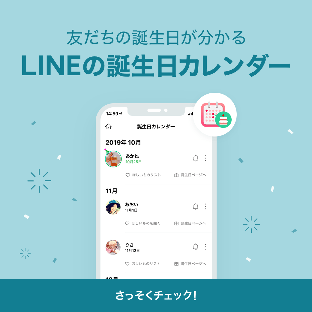 Lineギフト公式アカウント 友だちの誕生日に気付いて 即ギフトが贈れる 誕生日カレンダー T Co Jxdgi7zt6s 誕生日カレンダー にアクセスするだけで 友だちがlineに登録 公開している誕生日を全て見れます 早速 友だちの誕生日を Lineギフト公式アカウント 友だちの誕生日に気付いて 即ギフトが贈れる 誕生日カレンダー T Co Jxdgi7zt6s 誕生日カレンダー にアクセスするだけで 友だちがlineに登録 公開している誕生日を全て見れます 早速 友だちの誕生日を