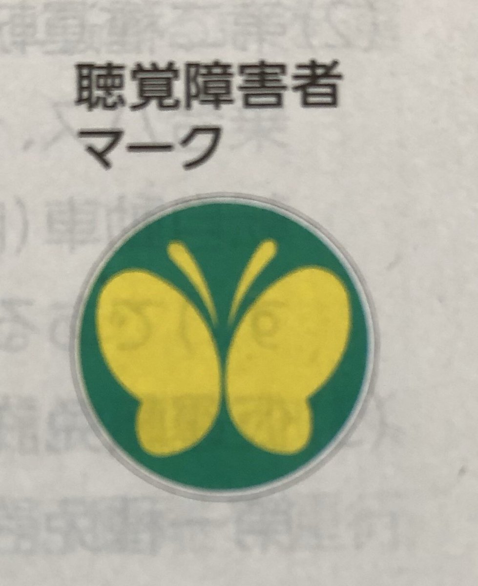 聴覚障害者マーク 聴覚障害者マーク