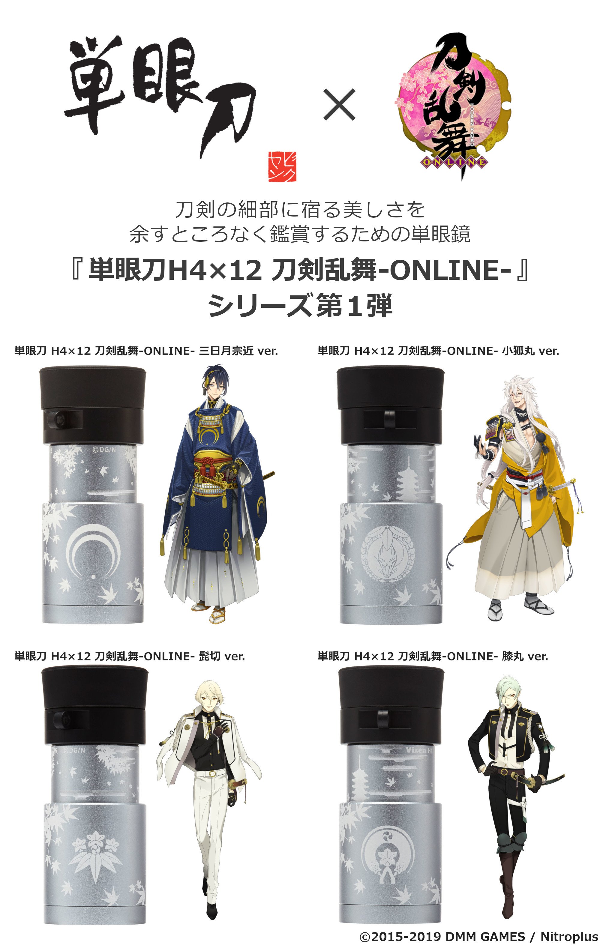 国内正規品 刀剣乱舞 単眼鏡 単眼刀 鶴丸国永 Vixen とうらぶ - 通販