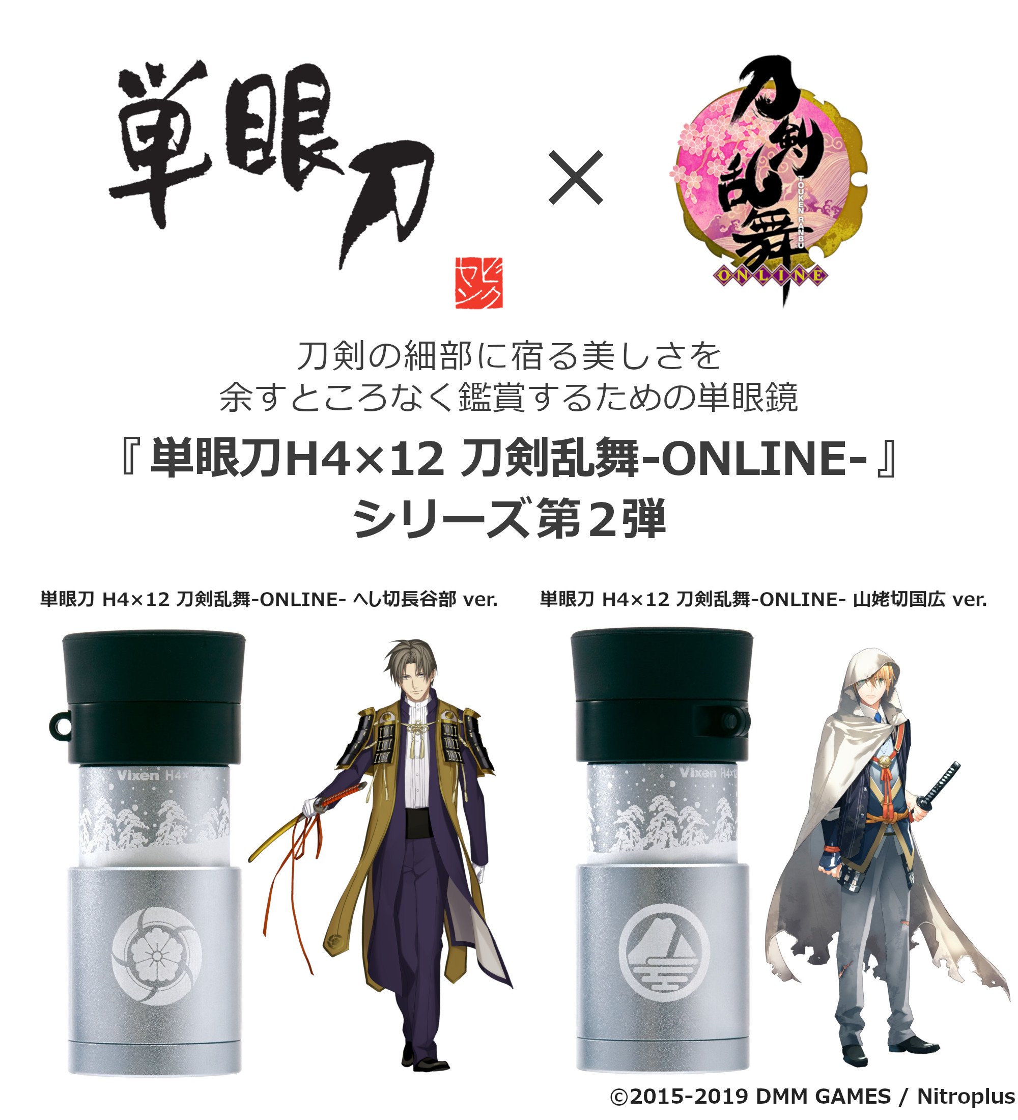 ビクセン オンラインストア 単眼刀 H4 12 刀剣乱舞 Online 第3弾の2振りをご紹介 単眼刀 H4 12 刀剣乱舞 Online 加州清光ver 単眼刀 H4 12 刀剣乱舞 Online 大和守安定ver ビクセン 単眼鏡 単眼刀 刀剣乱舞 とうらぶ T Co I50svghm3v