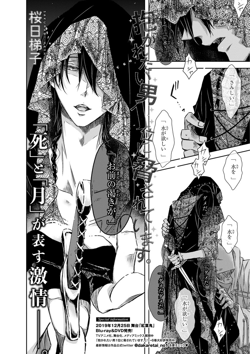 Bible ～『抱かれたい男1位に脅されています。』連載10周年記念