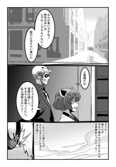 先日の問題漫画の反響への、返答漫画です。

ご支援いただいた方々、またコメントで応援いただいた方々、いいね&RTで反応いただいた方々、皆さんに心から謝辞を申し上げます。
まだ絶対安心ではありませんが、なんとか前に進んでいます。本当にありがとうございます。 