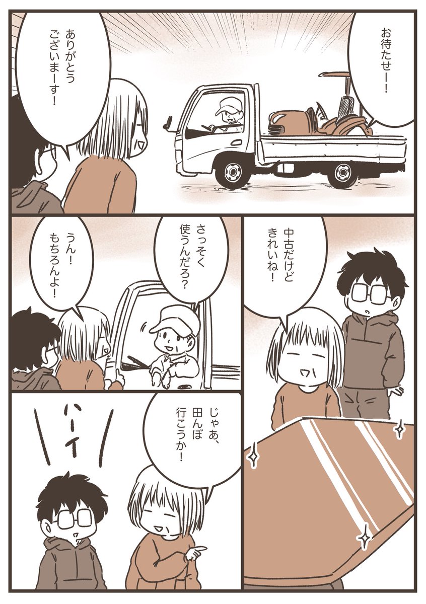 今週のイラ農が公開されました!我が家でもついにトラクター導入!初の実戦での乗車の行方は!?
時間あったら見てくださ〜い!
https://t.co/FoSuH3vLMV 
