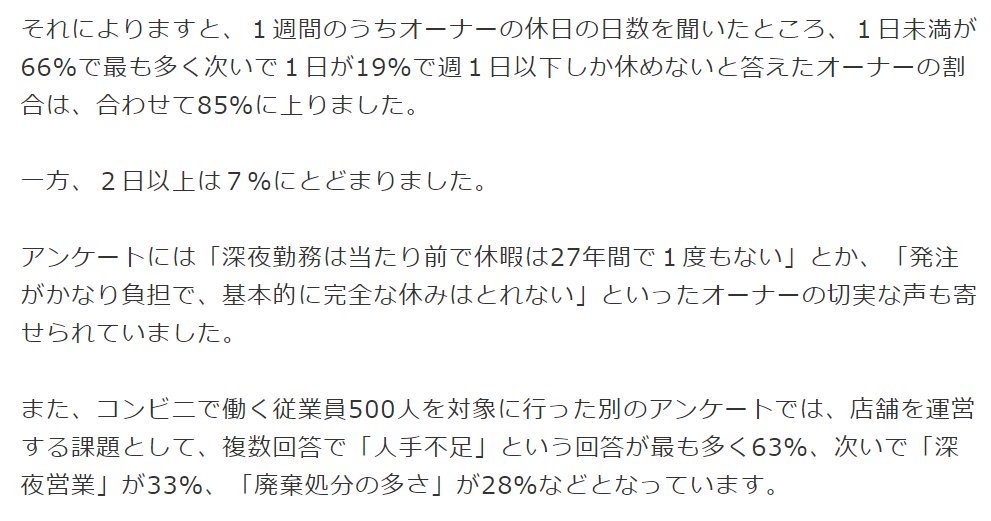 ブラック企業アナリスト 新田 龍 على تويتر 高いお金を払ってfcオーナーになっても 休めない 人採れない 安売り不可 利益の4割上納 廃棄したほうが本部が儲かるシステム いい立地には競合店乱立 赤字で辞めようとすると違約金請求 こりゃ 名ばかり管理職ならぬ