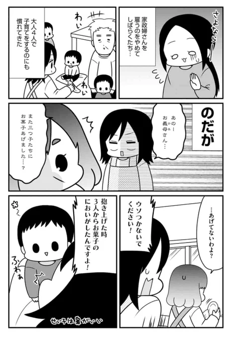 

三つ子産んだら死にかけました〜修羅場育児編〜の4話が更新されました!
せい子義実家を出る?! 