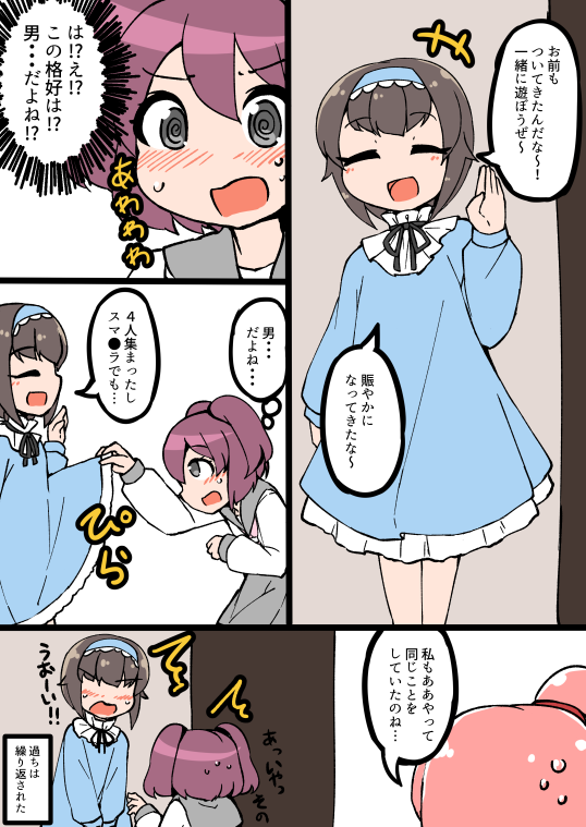 自宅でナチュラルに女装する男子 13-2 