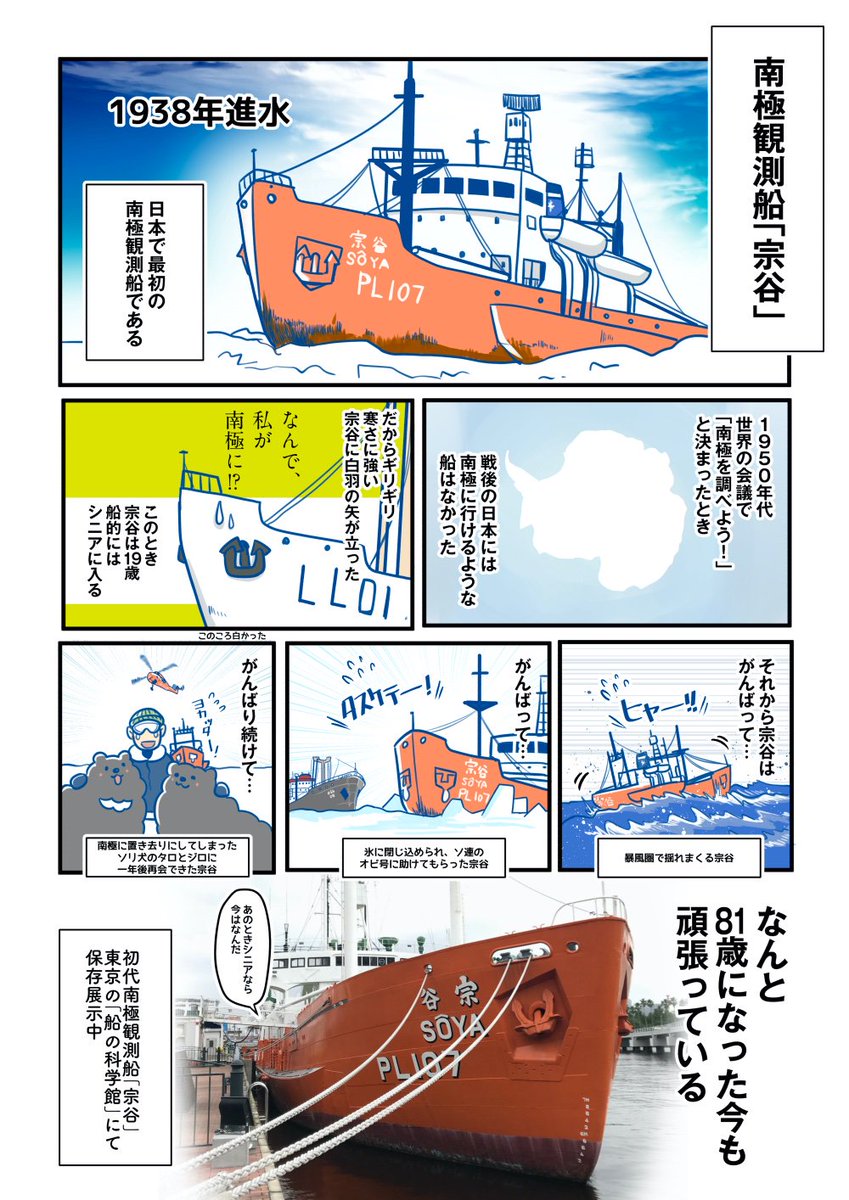 日本には新旧4隻の南極観測船がいるのです。現役の観測船が来週出港! #ふじと南極の仲間たち 番外編 