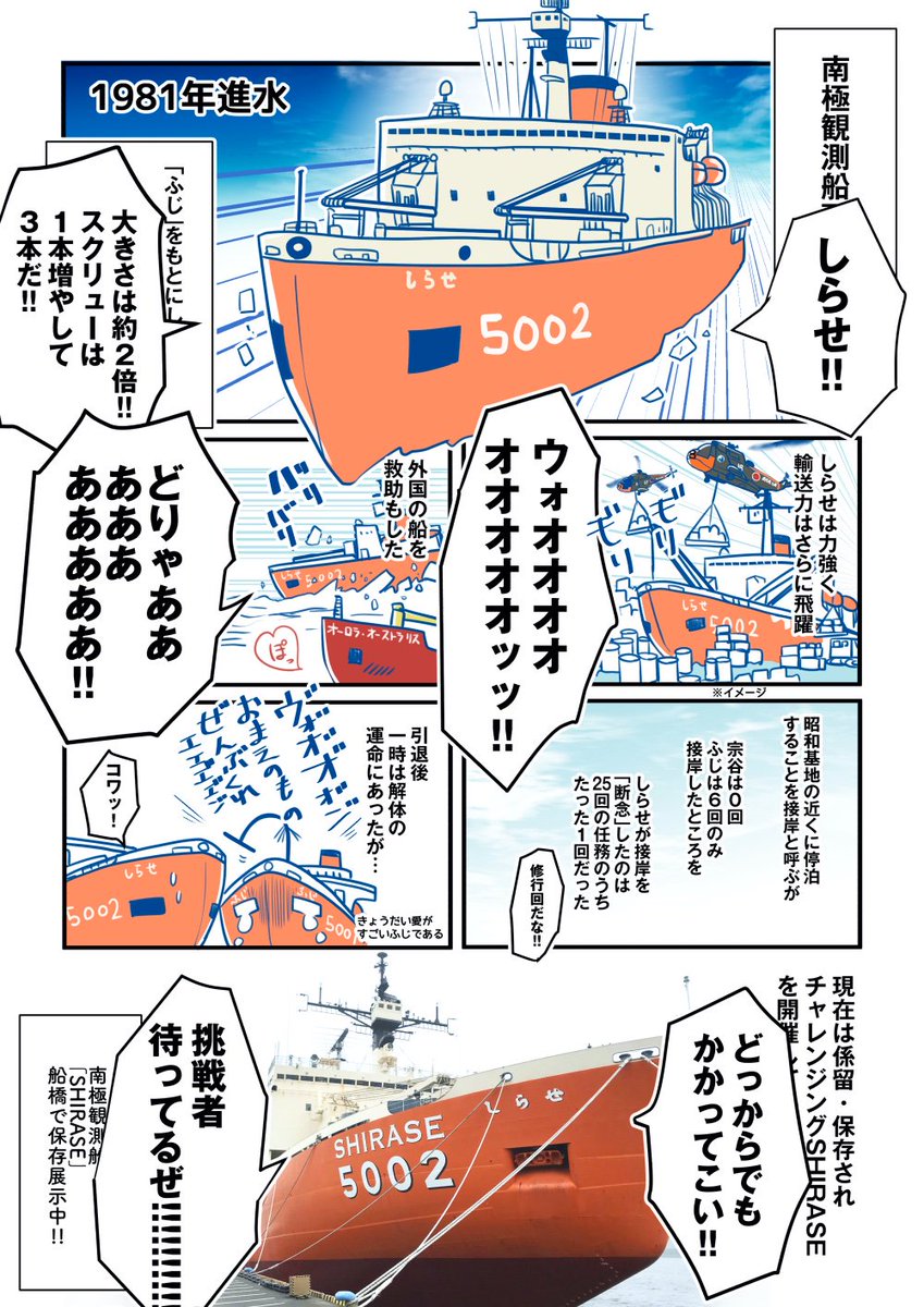日本には新旧4隻の南極観測船がいるのです。現役の観測船が来週出港! #ふじと南極の仲間たち 番外編 