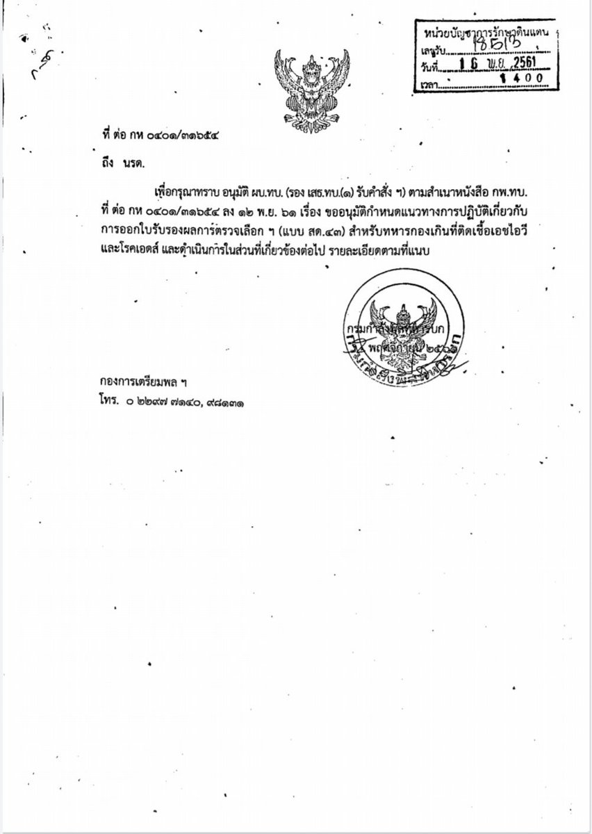 SafeTogether_1's tweet photo. สำหรับผู้มีเชื้อเอชไอวี ที่จะเข้ารับการเกณฑ์ทหาร ในปี 2563 เรื่อง ขออนุมัติแนวทางการปฏิบัติเกี่ยวกับการออกใบรับรองผล��ารตรวจเลือก (แบบ สด.43) https://t.co/jZOu70X2SI