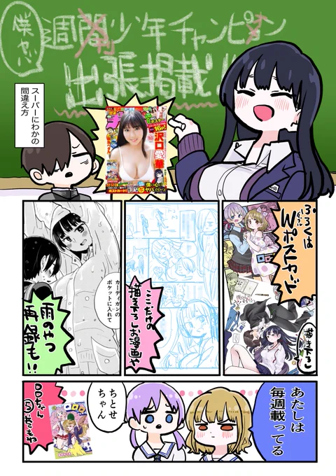 みなさん!本日発売の週刊少年チャンピオン49号に僕ヤバが出張掲載されています!ふろくのWポストカードや描き下ろしお漫画や雨のやつや沢口愛華ちゃんなど盛りだくさん!ロロちゃんもね…! 