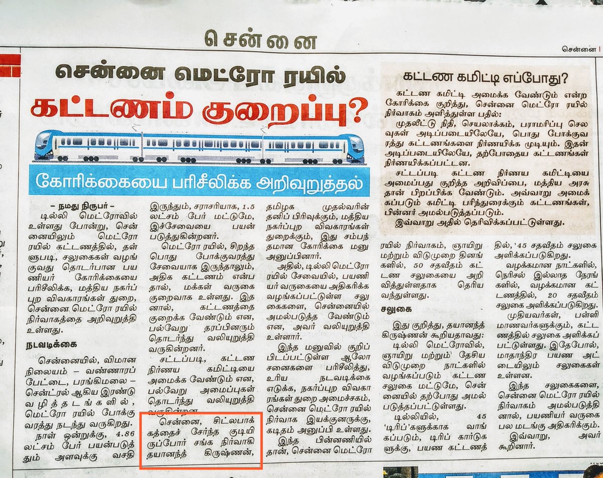 dayatiger197312's tweet photo. @news7tamil @Deva_ICL @dinamalarweb
@cmrlofficial Press Article #Newspaper #Dinamalar has published an PRESS ARTICLE requesting CHENNAI METRO RAIL to reduce the FARE in SIMILAR to DELHI METRO
provide discounts
#45% #MonthlyTripCards
#OffPeakHour
#Students
#SeniorCitizen https://t.co/0Yq62iL6G2