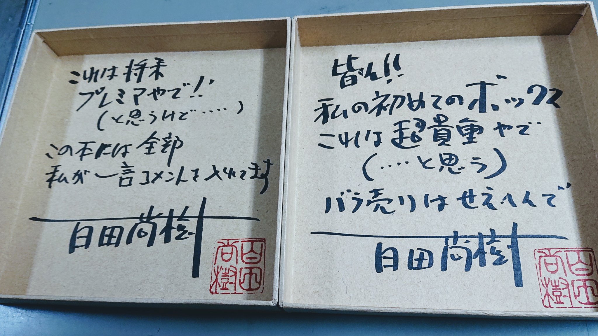 有本 香 Kaori Arimoto 百田尚樹ボックス 百田 さんの著書が詰め合わせ も売り出されるそうで 本へのサインに加えて ボックスの蓋ウラにも直筆コメントを書き込まれました 旭屋書店 池袋店さんです 日本国紀の天皇論 T Co Ghqxppbudb Twitter