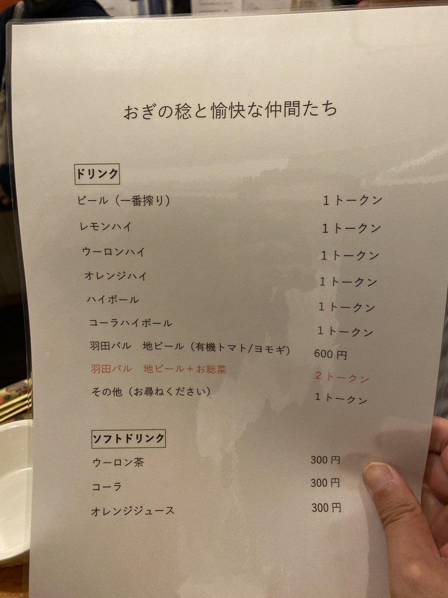 昨日は矢口渡の立ち飲み居酒屋さんをお借りして、一日店長。コンセプトバーを開催。おかげ様でお店は満員、慌ただしく過ごさせて頂くました。売上は材料費などを引き被災地に寄付します。
1日店長はイベントバーエデン、系列店さんを含めて4回目。楽しいです。ありがとうございました。