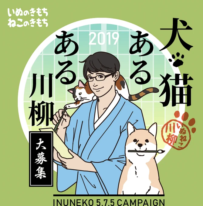 愛犬・愛猫の【川柳】大募集中です!!!

https://t.co/IHEKl5dzUj 