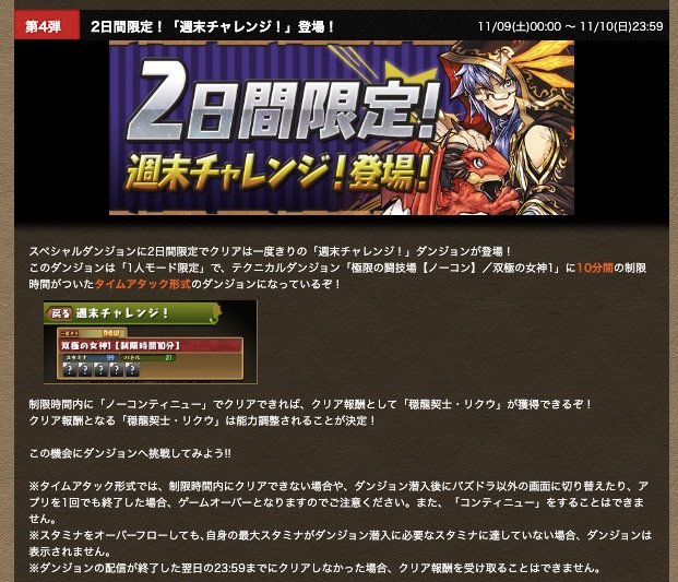 パズドラ攻略 Game8 週末チャレンジ開催のお知らせ リクウの上方修正 パズドラ T Co Jli1tdsv3c Twitter