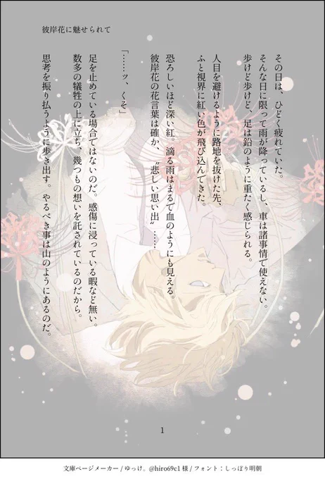 かなたさん(@tn_knt_ )から頂いたssですー!
彼岸花の花言葉素敵ですよね(*'▽`*)
有り難う御座いますーーっ!! 
