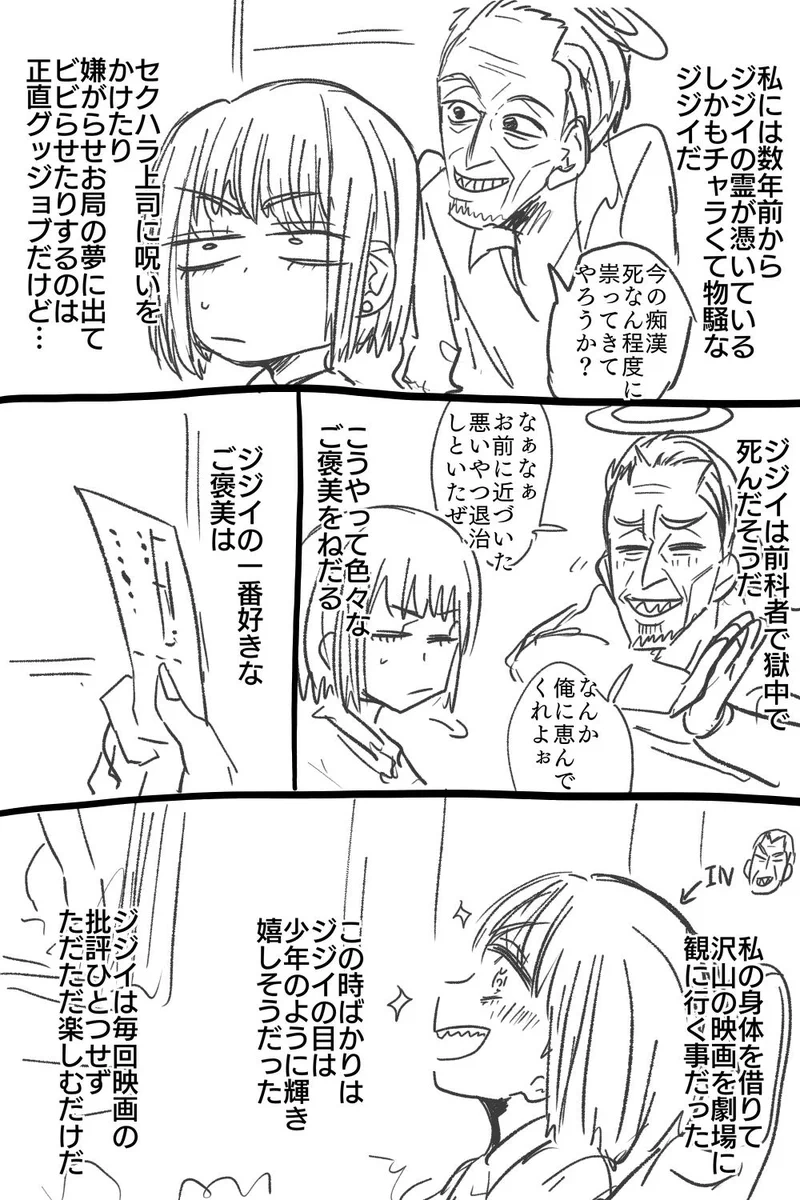 映画好きの悪霊ジジイに取り憑かれています