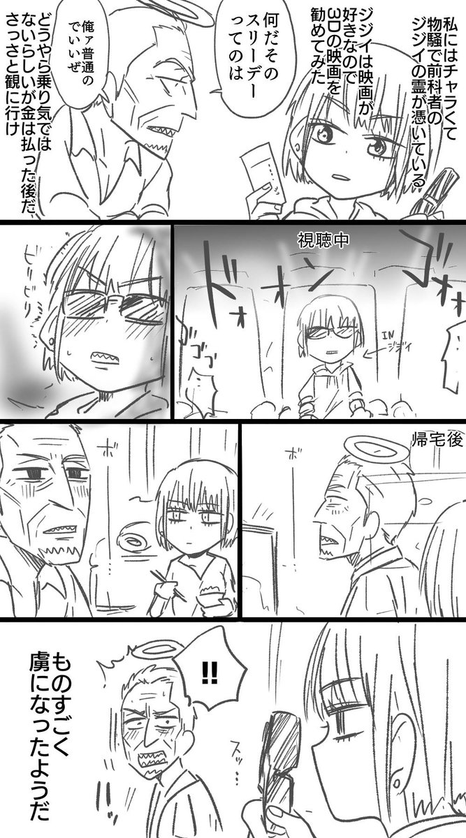 映画好きな悪霊のジジイに取りつかれた漫画 Togetter 映画好きな悪霊のジジイに取りつかれた漫画 Togetter