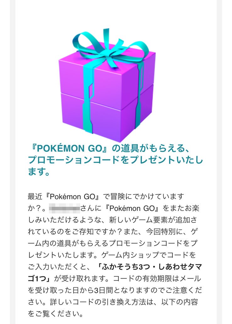 コード go プロモーション ポケモン 【ポケモンGO】プロモーションコード一覧と番号の貰い方&利用方法