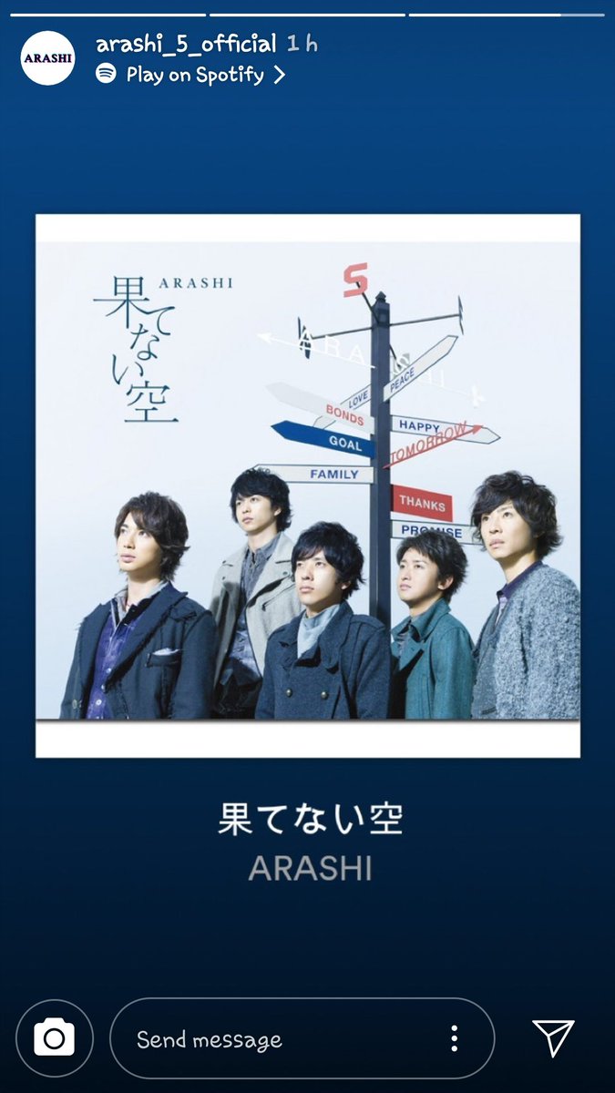 Listen to 果てない空 (Hatenai Sora)  #ARASHIonSpotify   #ARASHI    #嵐    #嵐インスタ  #二宮和也  #NinomiyaKazunari