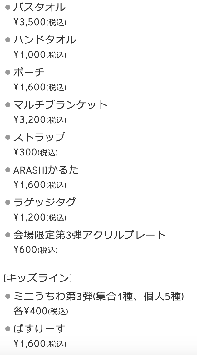 グッズ第三弾