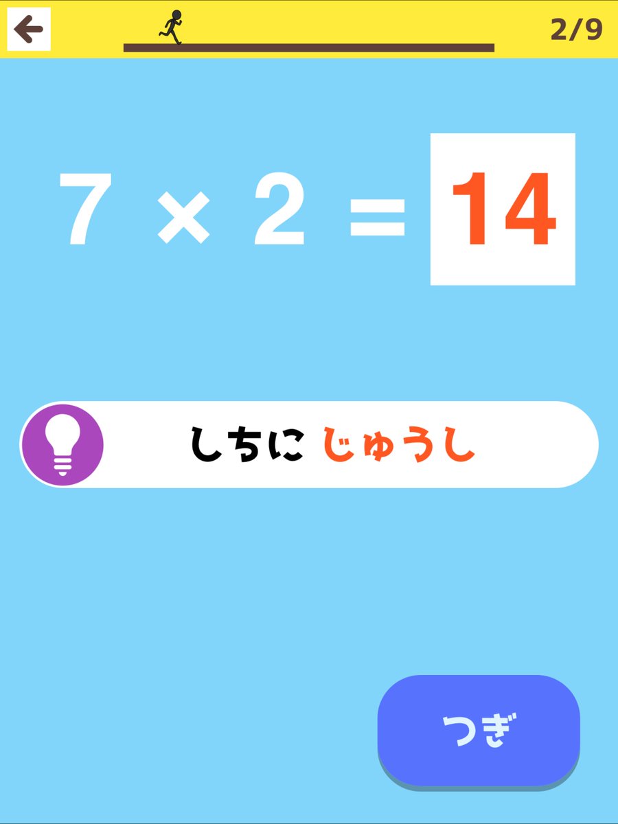 Amgames ゲーム 知育アプリ開発 アプリ紹介 苦手な掛け算の九九を攻略 かけ算 九九を覚えよう 遊ぶ知育シリーズ Iphone T Co Dhu3ja5e9z Android T Co J9barneduc アプリ 知育 教育 学習 T Co Rlkc7zwksk