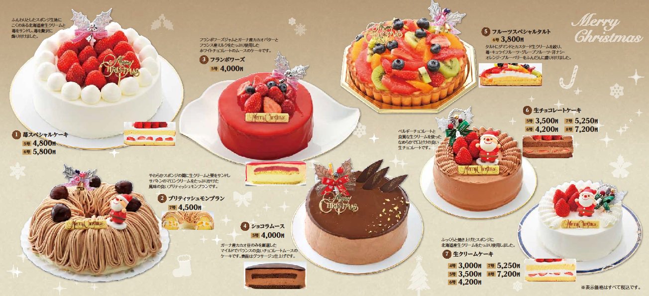 ニュー木村屋 公式 クリスマスケーキの季節ですね 今年も味も見た目も自信作のニュー木村屋のクリスマスケーキ 12月日までにご予約されると なんと定価の10 オフでお買い求めいただけますよ パンフレットは各店舗にて配布中です ご注文を心 ニュー木村屋 公式 クリスマスケーキの季節ですね 今年も味も見た目も自信作のニュー木村屋のクリスマスケーキ 12月日までにご予約されると なんと定価の10 オフでお買い求めいただけますよ パンフレットは各店舗にて配布中です ご注文を心