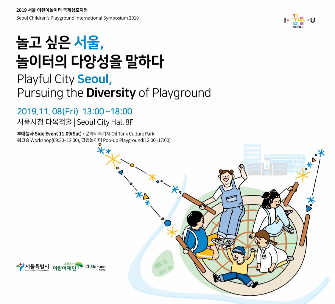 Vi er flere der har fokus på at bevægelse er essentielt for børns udvikling og læring. I Playful City Seoul deler jeg LOA’s erfaringer fra Drøn på Skolegården hvor 7 skoler har revet hegnet ned og skabt skolegårde med rum til leg, løb og læring i og efter skoletid <a href="/LOA_Fonden/">Lokale og Anlægsfonden</a>