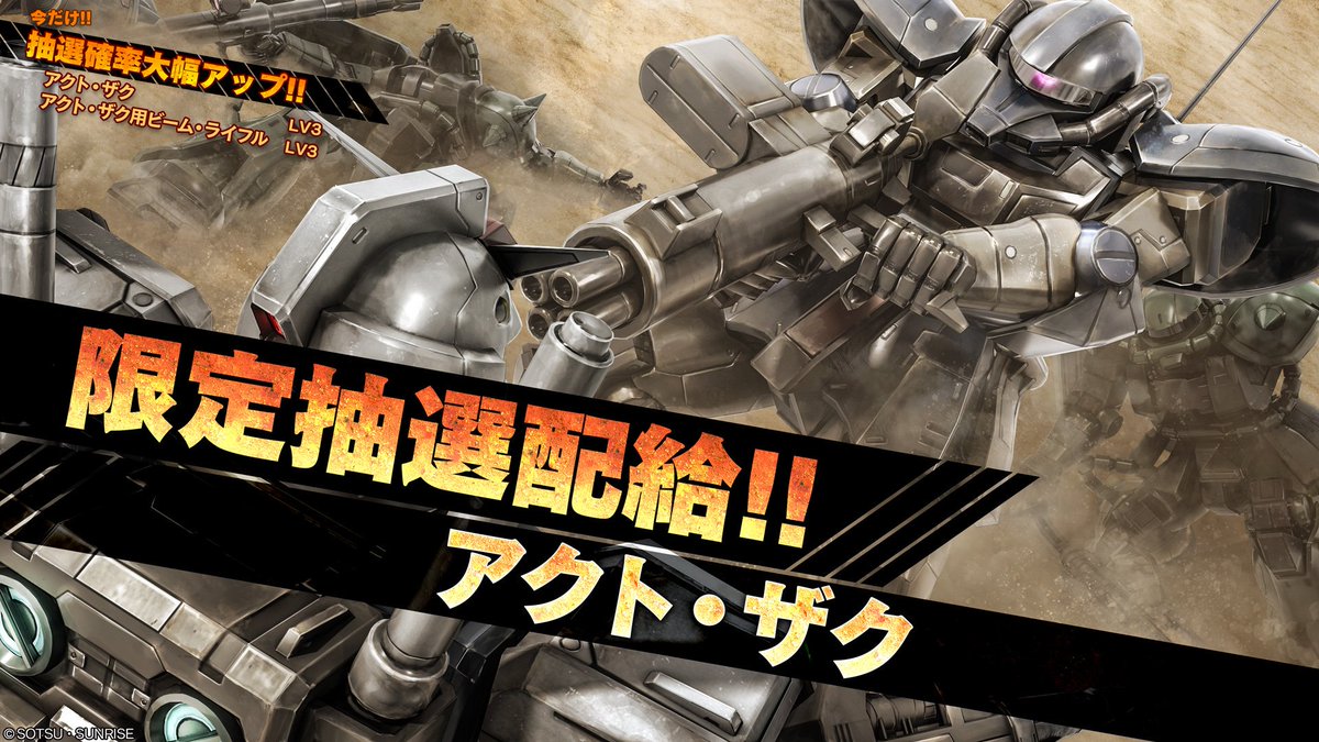 バトオペ2 公式 Ver 0119 0273 Msv より地上専用機の新機体 グフ飛行試験型 が参戦 期間限定で抽選確率がアップするキャンペーンも実施いたします T Co Ka81lfhpm5 バトオペ2