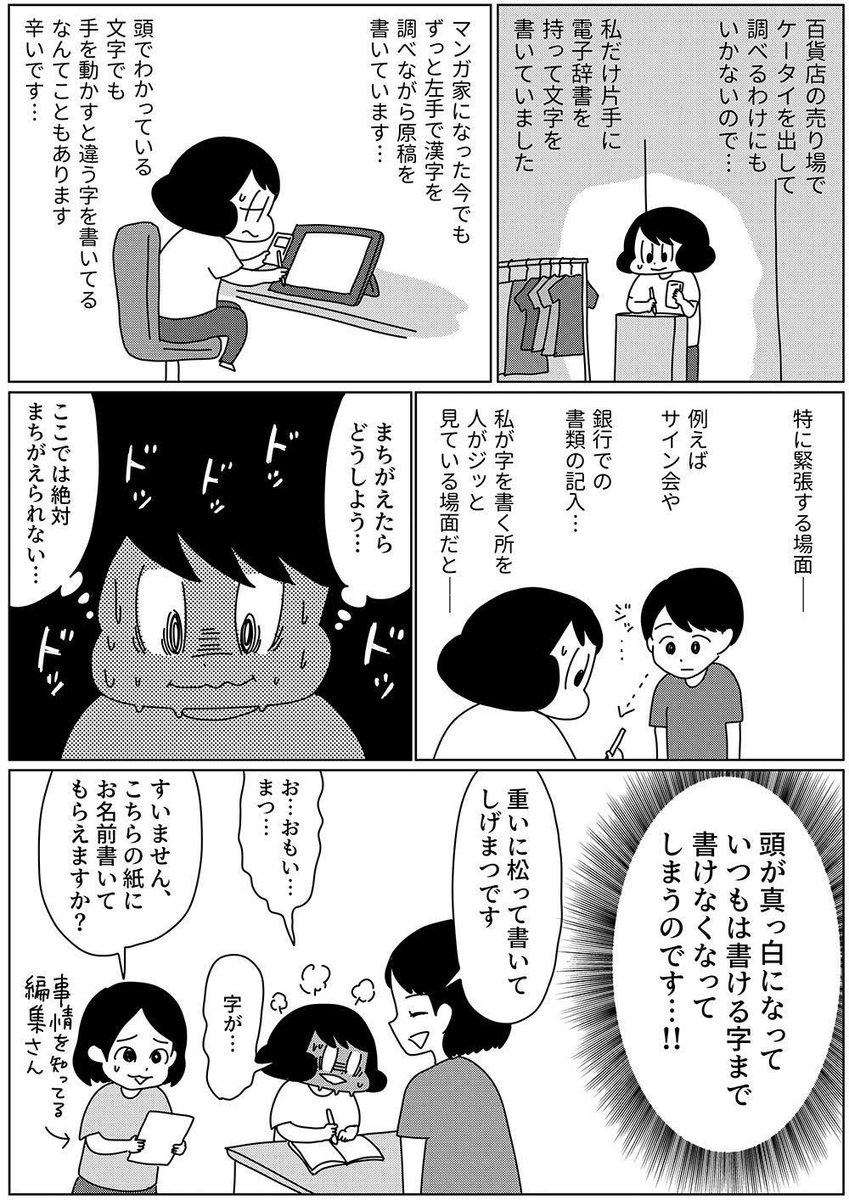 毎週木曜日更新 第14回「きょうも厄日です」
私は漢字が書けません…。
#山本さほ #きょうも厄日です
 