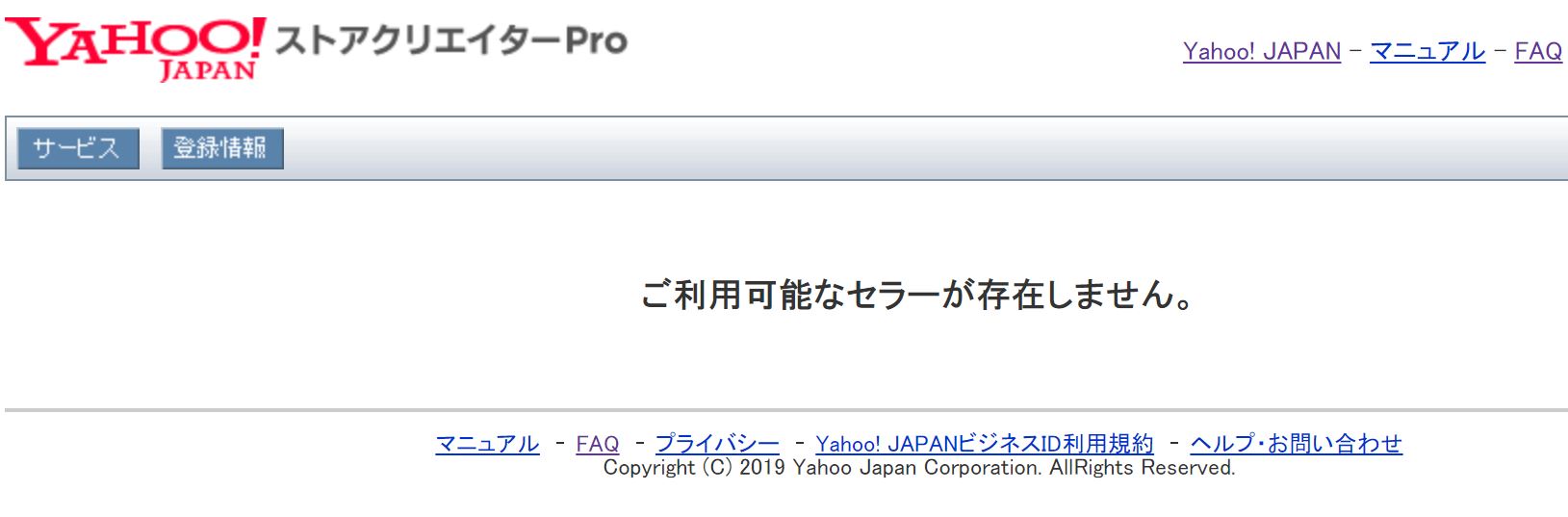 田中毅 Takeru Tanaka Legoliss Inc Yahoo のストアクリエイターpro は現在現座不具合が起こっているようですね ログインできない ご利用可能なセラーが存在しませんと表示される セール真っ最中にこれはキツイ