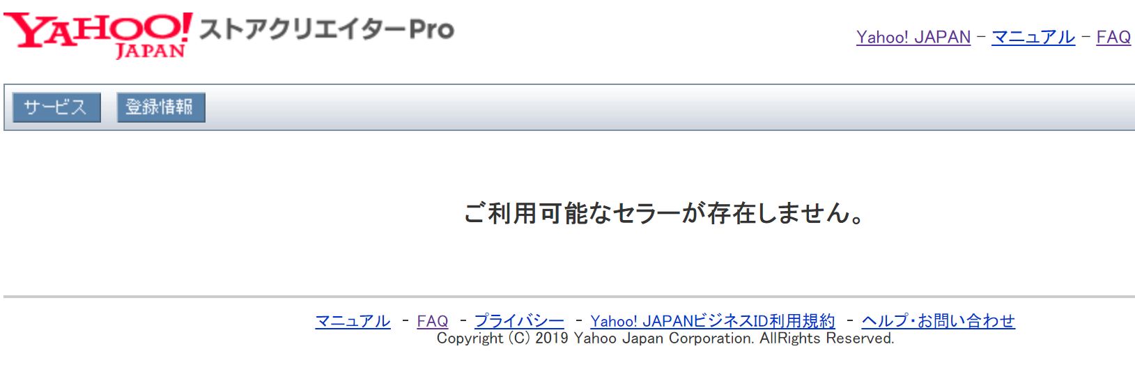 田中毅 Takeru Tanaka Legoliss Inc Yahoo のストアクリエイターproは現在現座不具合が起こっているようですね ログインできない ご利用可能なセラーが存在しませんと表示される セール真っ最中にこれはキツイ 田中毅 Takeru Tanaka Legoliss Inc Yahoo のストアクリエイターproは現在現座不具合が起こっているようですね ログインできない ご利用可能なセラーが存在しませんと表示される セール真っ最中にこれはキツイ