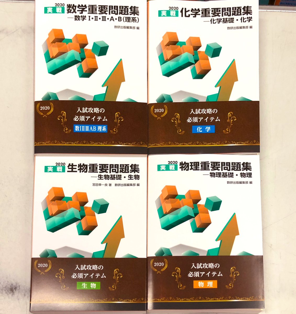 ランキング第1位 2021 実戦化学重要問題集 化学基礎 化学 実戦物理重要