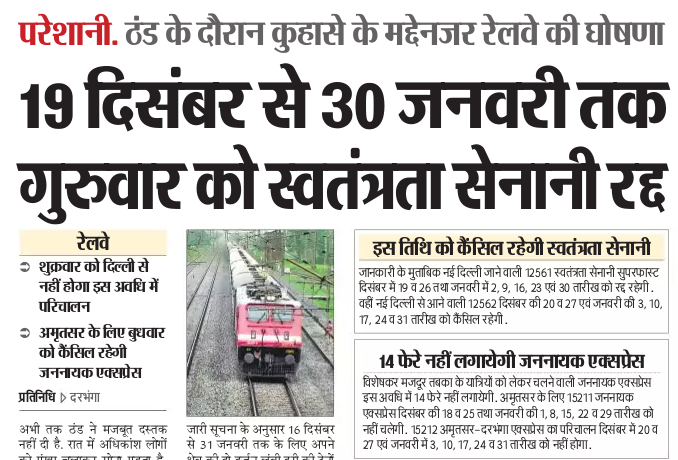 NavenduS_Pathak's tweet photo. @MishraAvijeet @ConsumerWelfare @gopaljeebjp @PiyushGoyal @RailMinIndia @ECRlyHJP @spjdivn @IR_CRB https://t.co/MWPlSx6RFt