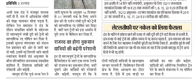 NavenduS_Pathak's tweet photo. @MishraAvijeet @ConsumerWelfare @gopaljeebjp @PiyushGoyal @RailMinIndia @ECRlyHJP @spjdivn @IR_CRB https://t.co/MWPlSx6RFt