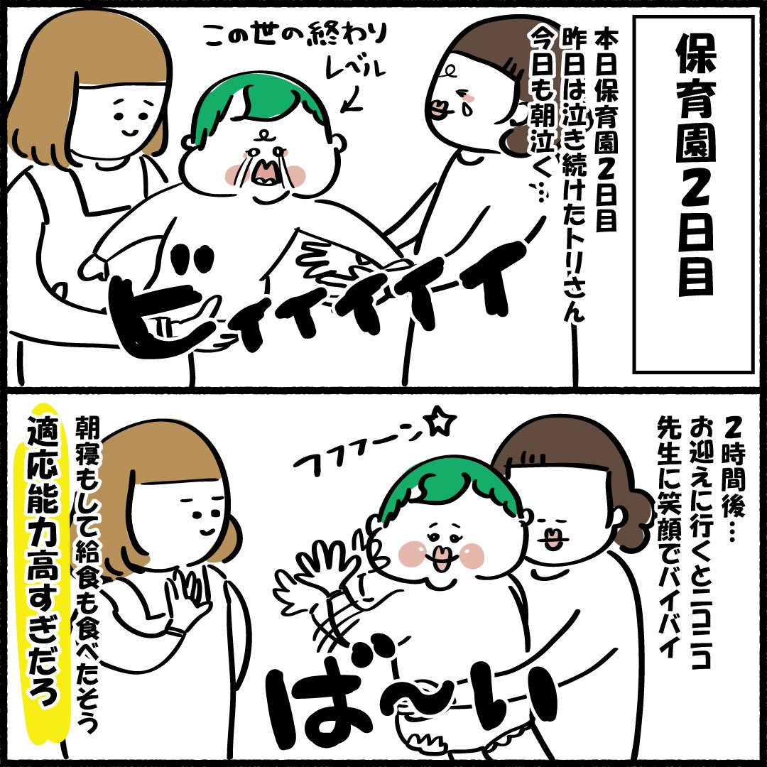 赤ちゃん漫画
