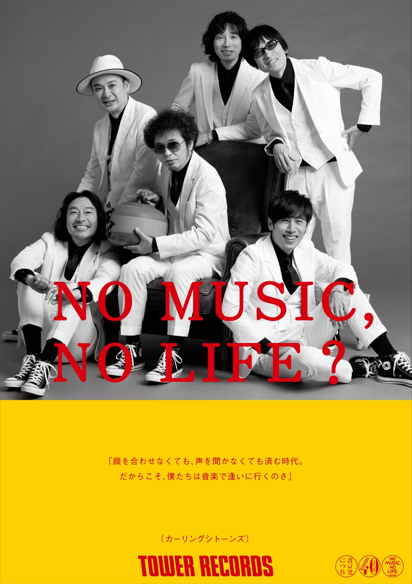 タワレコ B1ポスター】ユニコーン 奥田民生 NO MUSIC,NO LIFE