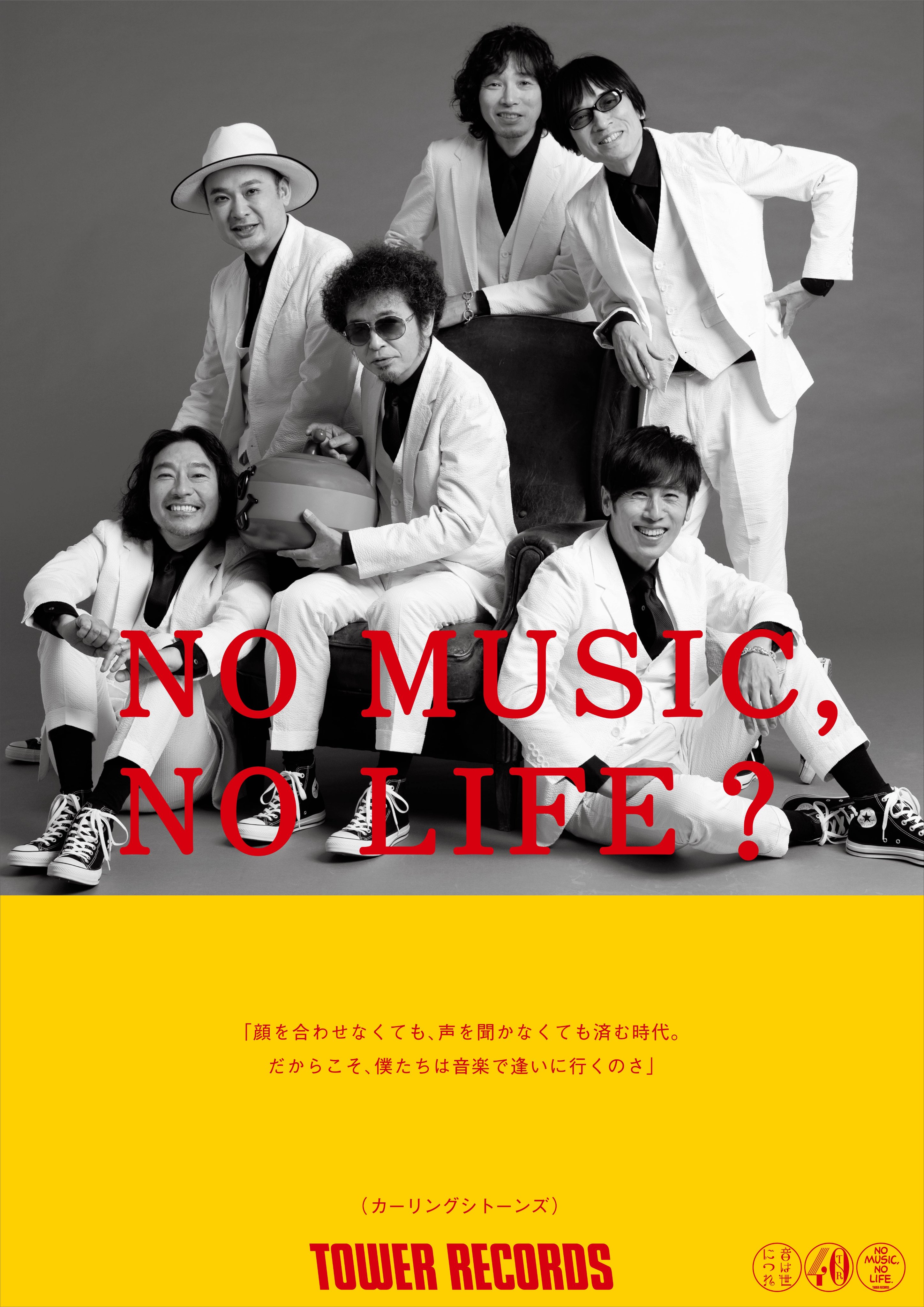 タワレコ B1ポスター】ユニコーン 奥田民生 NO MUSIC,NO LIFE