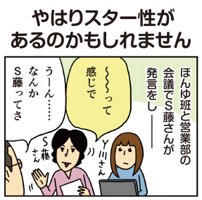 【配信中!】#柘植文 の編集部かんさつ日記 第553話「やはりスター性があるのかもしれません」|S藤さんのしゃべりかたについて!
 