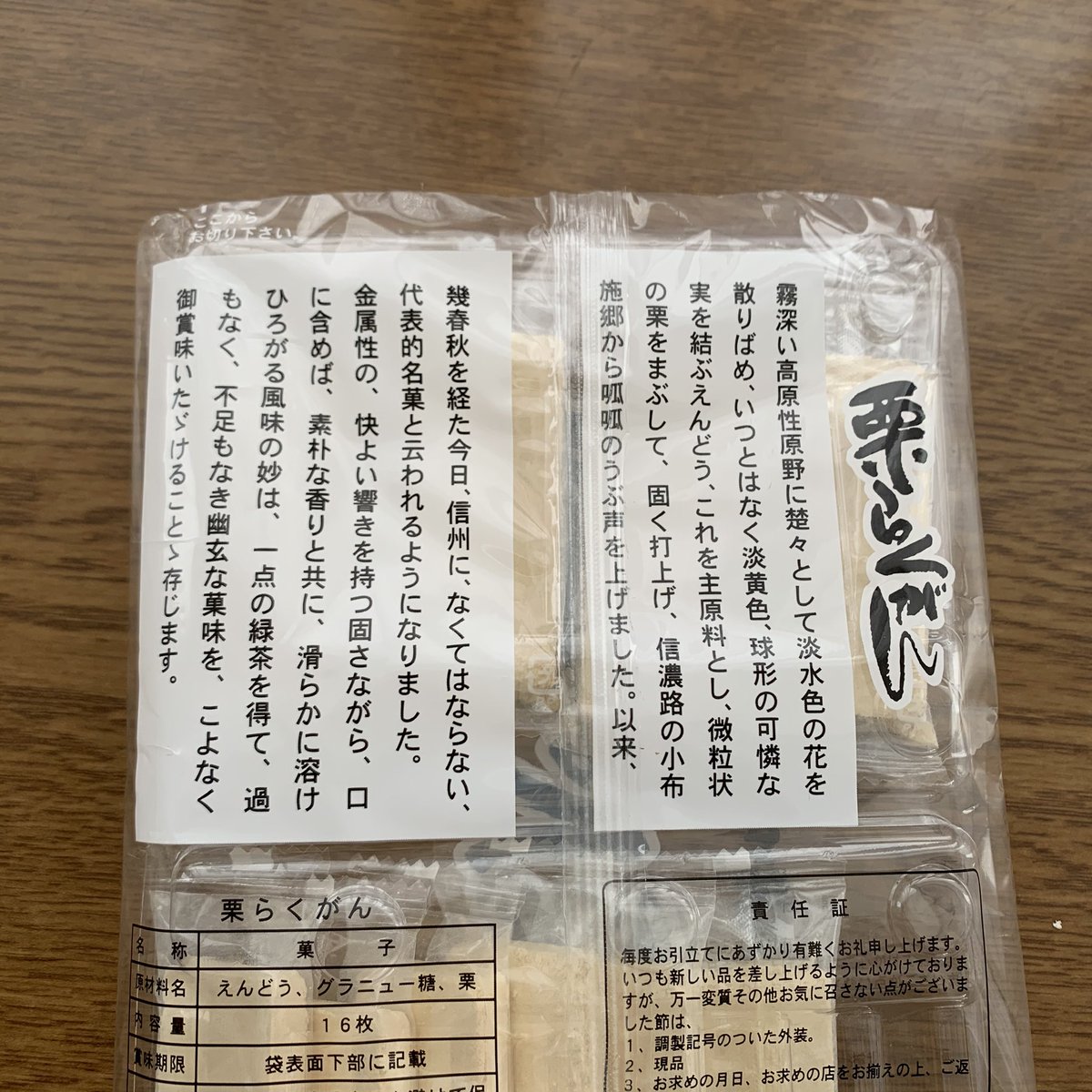 大好き「栗らくがん」キャッチコピーが不思議ワード満載?呱呱(ここ)の産声?金属性の固さ?過もなく不足なく?可もなく不可もなくの間違い?幽玄なる菓味?ブームの波紋が広がるかも? 