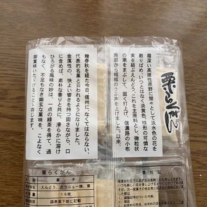 大好き「栗らくがん」キャッチコピーが不思議ワード満載?呱呱(ここ)の産声?金属性の固さ?過もなく不足なく?可もなく不可もなくの間違い?幽玄なる菓味?ブームの波紋が広がるかも? 