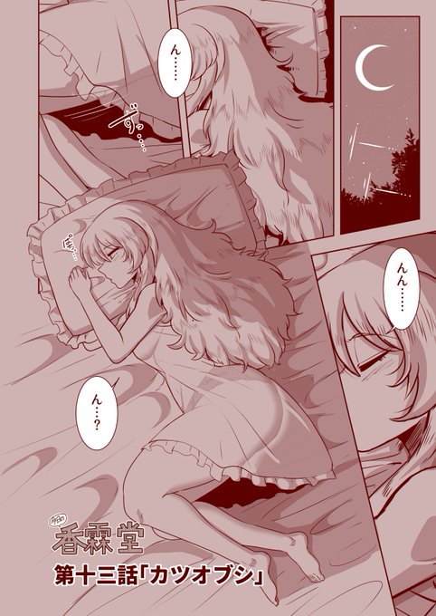 『今日の香霖堂⑬』2/6 