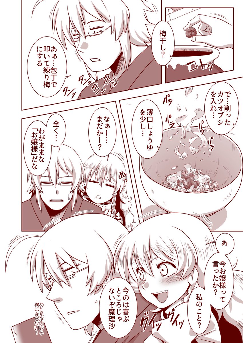 『今日の香霖堂⑬』3/6 